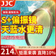 JJC S+偏振镜 超薄CPL滤镜 适用佳能尼康索尼相机滤镜82mm