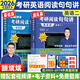 【斌斌指定店】2026考研英語頡斌斌詞匯背誦寶66句搞定考研語法長難句三小門應試寶閱讀作文應試寶英語一二英語真題詳解完形填空翻譯新題型逐句解析 【全2套】2026頡斌斌超精講基礎+提高篇（英二）