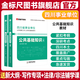 金標尺四川事業(yè)編2025年綜合知識新大綱四川省事業(yè)單位考試教材綜合能力測試公共基礎知識真題刷題資料省屬聯(lián)考成都事考幫公基綜測四川綜合應用能力測試四川事業(yè)單位選調四川事業(yè)單位考調遴選 四川公共基礎知識 