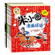 米小圈漫畫成語(新版）【雞飛蛋打+狐假虎威+畫蛇添足+馬不停蹄+漫畫成語游戲】(套裝共5冊）暑假作業(yè) 一升二暑假銜接 小升初暑假銜接