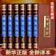 全6冊四書五經(jīng)正版中華國學(xué)經(jīng)典書籍非中華書局 全本文白對照論語大學(xué)中庸孟子詩經(jīng)尚書周易春秋左傳