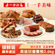 一手店熏醬輕奢熟食套餐2.6kg保鮮裝鹵味熟食春節(jié)年貨過節(jié)送禮