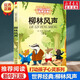 【新華正版】柳林風(fēng)聲 小學(xué)三年級四年級五年級課外書(shū)籍能打動(dòng)孩子心靈的世界經(jīng)典童話(huà)非注音版少兒圖書(shū)青少版7-12歲兒童故事書(shū)
