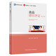 食品感官評(píng)定（第二版）（中國(guó)輕工業(yè)“十四五”規(guī)劃教材）