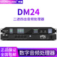 SOUNDHUANG/DM48專業(yè)中文數(shù)字音頻處理器2進(jìn)4出舞臺(tái)演出dsp均衡音響工程4進(jìn)8出音箱延遲器酒吧線陣系統(tǒng)分頻器 DM24