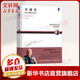彼得德魯克管理系列書(shū)籍 企業(yè)經(jīng)營(yíng)管理哲學(xué) 華章圖書(shū) 旁觀(guān)者 管理大師德魯克回憶錄 華章圖書(shū)
