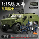卡威1:18東風(fēng)猛士汽車(chē)模型三代軍車(chē)退伍禮物紀念品合金裝甲車(chē)男孩玩具 1:18東風(fēng)猛士裝甲車(chē)+3特種兵人偶