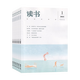 【全年訂閱】三聯(lián)讀書(shū)雜志2026年訂閱總12期 起訂月可改 新知思想文化生活評論文學(xué)期刊三聯(lián)書(shū)店出品文學(xué)文摘期刊 【全年訂閱】默認當月起訂
