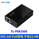 普聯(lián)（TP-LINK）TL-POE10R標(biāo)準(zhǔn)PoE分離器千兆網(wǎng)絡(luò)100米網(wǎng)線數(shù)據(jù)+電力一分二模塊DC直流電源12V/5V供電輸出即插即用 TL-POE150S （千兆poe供電器）