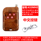 京崖通用對(duì)拷貝電動(dòng)卷簾門卷閘門道閘伸縮門鑰匙車庫門遙控器433/315 桃木色中文433
