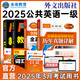 未來教育2025年全國公共英語等級考試一級PETS1教材歷年真題模擬試卷詞匯口試聽力視頻課程 教材+指導(dǎo)+歷年+模擬+詞匯+口試+聽力