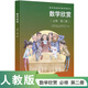 配合普通高中數學(xué)教科書(shū)·數學(xué)欣賞 必修 第二冊 人民教育出版社課程教材研究所中學(xué)數學(xué)課程教材研究開(kāi)發(fā)中心編
