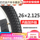 山地車自行車輪胎26/20/22/24寸X1.95/2.125/1.50*1.75單車內(nèi)外胎 加厚26X2.125內(nèi)胎+外胎 +胎墊+