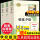 西游記 朝花夕拾人教版教材配套閱讀七年級(jí)上冊(cè) 下冊(cè) 原著 駱駝祥子鋼鐵是怎么樣煉成的  鋼鐵是怎樣煉成的必讀名著初一必讀課外書(shū)目初中生讀物課外閱讀書(shū)籍非人民教育出版社教材配套閱讀 必讀正版完整版無(wú)刪 