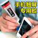 優(yōu)贊粘手機(jī)屏幕膠水邊框密封膠翹屏后蓋開膠維修強(qiáng)力粘接修復(fù)專用 b7000膠水屏幕膠-5ml-1支-無針頭