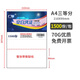 廣友a4三等分80克空白憑證紙A5電子發(fā)票清單銀行回單紙210099激光打印紙二等分紙210x148 【超值款A4三等分】70g/1500份/包