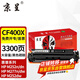 京呈cf400a硒鼓M252DW M277DW墨盒適用惠普彩色打印機(jī)硒鼓201A打印機(jī)M274n墨粉 【3300頁】CF400X 大容量含芯片黑色硒鼓