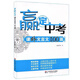 贏(yíng)定中考課外文言文100篇中考課外文言文閱讀應對方略初中語(yǔ)文語(yǔ)文專(zhuān)項輔 語(yǔ)文專(zhuān)項輔