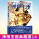 神印王座典藏版14（精裝）