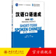 漢語(yǔ)口語(yǔ)速成基礎篇下冊第3版 馬箭飛 博雅對外漢語(yǔ)精品教材 口語(yǔ)技能交際能力自學(xué)教材 短期強化口語(yǔ)教材系列 北京大學(xué)旗艦店正版
