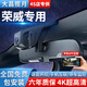 大昌攬月榮威行車記錄儀適用榮威i5RX5RX3plusmax免走線專車專用高清
