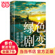 【當(dāng)當(dāng)正版包郵】綠色劇變 能源大革命與世界新秩序 張銳 生活·讀書(shū)·新知三聯(lián)書(shū)店