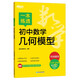 新東方 一本練透初中數(shù)學(xué)幾何模型 初中中考數(shù)學(xué)單項(xiàng)練習(xí)