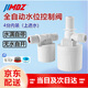 JIMDZ全自動(dòng)水位控制器水塔水箱液位浮球開關(guān)太陽(yáng)能傳感器浮球閥 4分內(nèi)裝（上進(jìn)水）