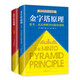 【當當正版書(shū)籍】金字塔原理（全新精裝修訂版，麥肯錫40年經(jīng)典培訓教材） 金字塔原理大全集（共2冊）