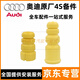 奧迪（AUDI）原廠緩沖膠 防塵套 前減彈簧 后減彈簧 減震頂膠上塔頂 平面軸承 【純正原廠】后緩沖膠/緩沖塊 奧迪Q3