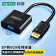 科雅DP轉VGA轉換器 Displayport轉VGA母頭高清轉接頭 筆記本臺式機電腦連接顯示器投影儀