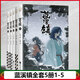 【新華正版】藍(lán)溪鎮(zhèn)漫畫1+2+3+4+5羅小黑戰(zhàn)記1+2 原作漫畫君清篇  國產(chǎn)動漫TV動畫片 原作MTJJ 正能量青少年兒童漫畫書 可選 藍(lán)溪鎮(zhèn)全套1-5