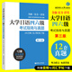 2冊(cè) 大學(xué)日語(yǔ)四六級(jí)考試指南與真題第三版+考綱詞匯手冊(cè) 備考2024年歷年真題詳解詞匯聽力閱讀語(yǔ)法字帖 CJT4 CJT6 贈(zèng)音頻 大學(xué)日語(yǔ)4級(jí)四級(jí)六級(jí)6級(jí) 大學(xué)日語(yǔ)四六級(jí)考試指南與真題（第三版）