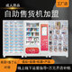 愛雅無人售貨機24小時智能自動售賣機成人用品自助掃碼情趣計生販賣機超市便利店商用加盟 白色