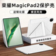太空石榮耀平板magicpad2保護套12.3英寸2024款華為保護殼橫豎翻轉磁吸帶筆槽皮套超輕薄防摔亞克力防彎 【月影白】Y型磁吸-橫豎支撐-送鋼化膜 榮耀平板MagicPad2 12.3英寸