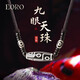 EORO九眼天珠瑪瑙項(xiàng)鏈男士轉(zhuǎn)運(yùn)珠吊墜首飾男生生日禮物本命年護(hù)身符 精美包裝