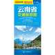 云南地圖 2025年云南省交通旅游圖 86*59厘米
