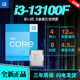 英特爾13代英特爾酷睿CPU i7-13700KF 13490F散片i513600KF盒裝13900KF i3-13100F散片【4核8線程】 LGA1700針腳