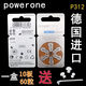 峰力助聽器電池60粒德國Powerone原裝P312進(jìn)口P13紐扣P10紐扣電子P675 【原裝60顆/進(jìn)口p3I2型號】 送耳塞五件套