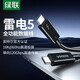 綠聯(lián)雷電5數(shù)據(jù)線120Gbps Type-C視頻線16K高清PD240W快充適用蘋果筆記本 USB3.1電腦音視頻投屏 L703 雷電5【英特爾認證】16K@60HZ投屏丨全長1米