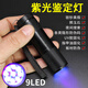 DARKNESS BEAM紫光燈手電筒紫外線燈熒光劑驗鈔筆板材防偽煙酒玉石檢測UV膠固化 基礎版-紫光395nm-送3節(jié)電池