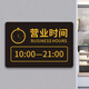 營(yíng)業(yè)時(shí)間告示牌店鋪門(mén)口24小時(shí)營(yíng)業(yè)廣告展示牌休息中掛牌亞克力電話(huà)號碼上下班工作時(shí)間牌貼網(wǎng)紅風(fēng)提示牌定 SD1844P橫款 30x20cm
