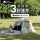 牧高笛（MOBIGARDEN）家庭露營帳篷公園海灘全自動免搭建黑膠速開帳篷多人折疊零動帳 155黑膠帳篷-米白