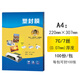 巧會(huì )計100張A4塑封膜a4封塑膜 高透文件照片膜塑封機膜護卡膜菜單膜文件保護膜熱封膜熱塑膜 A4-7C-100張/1包