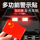 有衛汽車(chē)反光貼車(chē)尾車(chē)身夜間貼條熒光遠光電動(dòng)摩托自行車(chē)裝飾貼紙卡通 國旗反光貼大號（12*8厘米）
