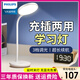飛利浦【充插兩用】充電護(hù)眼臺(tái)燈 學(xué)生兒童學(xué)習(xí)專用led閱讀燈臥室床頭燈 【線+插頭】1500毫安+3檔調(diào)光 【無藍(lán)光傷害】【無可視頻閃】