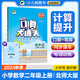 【出版社直發(fā)】2025新版小學(xué)口算大通關(guān)二年級(jí)上冊(cè)數(shù)學(xué)北師大版小兒郎53天天練同步課本教材口算題卡心算速算練習(xí)冊(cè)
