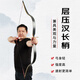 HUWAIREN層壓漢長(cháng)梢反曲弓弓箭傳統弓成人一體層壓弓美獵射箭套裝戶(hù)外射擊 層壓漢長(cháng)梢裸弓帶毛蒲 20磅