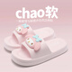 名創(chuàng)優(yōu)品（MINISO）玉桂狗踩屎感家居鞋女夏款室內(nèi)浴室厚底美樂(lè)蒂可愛(ài)涼拖鞋 美樂(lè)蒂粉 38-39 (250mm) 【適合37-38碼穿】