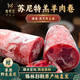 功寬  敖齊爾蘇尼特羔羊肉卷新鮮內蒙古純羊肉整根原切整條蘇尼特羔羊肉卷5斤/卷（默認整發(fā)）